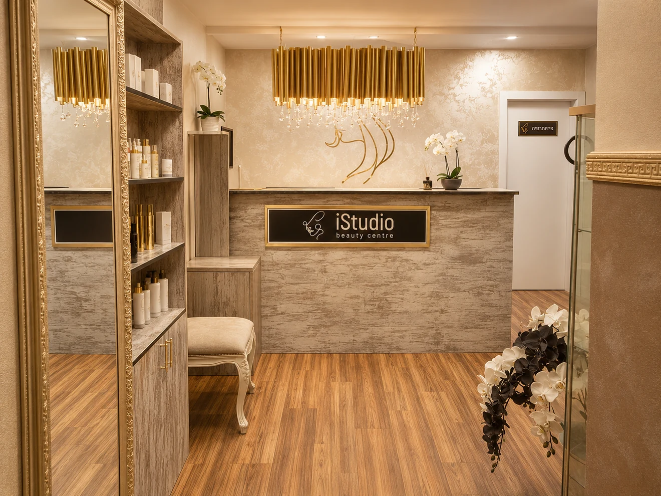 חלל iStudio beauty centre — קבלה בראשון לציון
